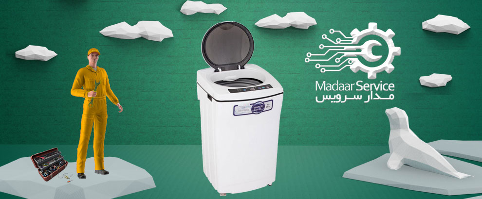 تعمیرات لباسشویی درب از بالا آبسال